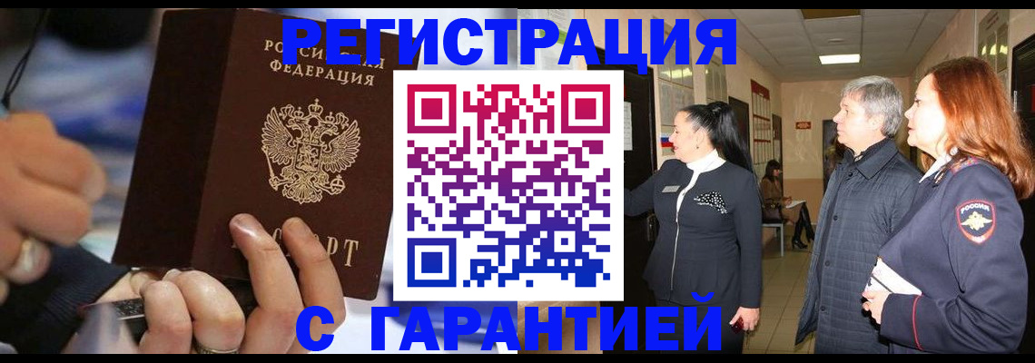 прописка в Конаково