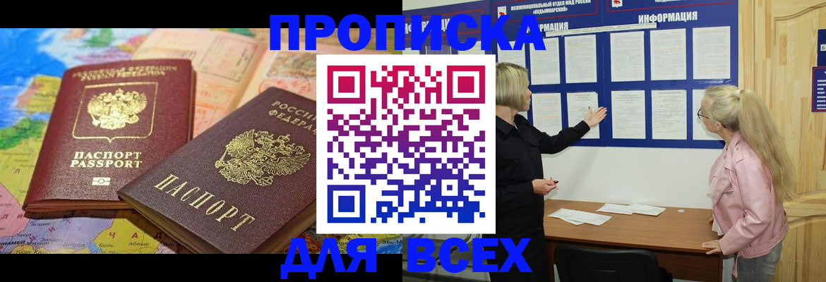 прописка от собственника в Конаково